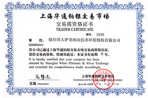911香蕉软件下载萨菲纳交易商资格证书